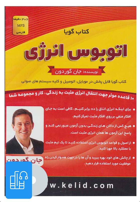 کتاب صوتی اتوبوس انرژی