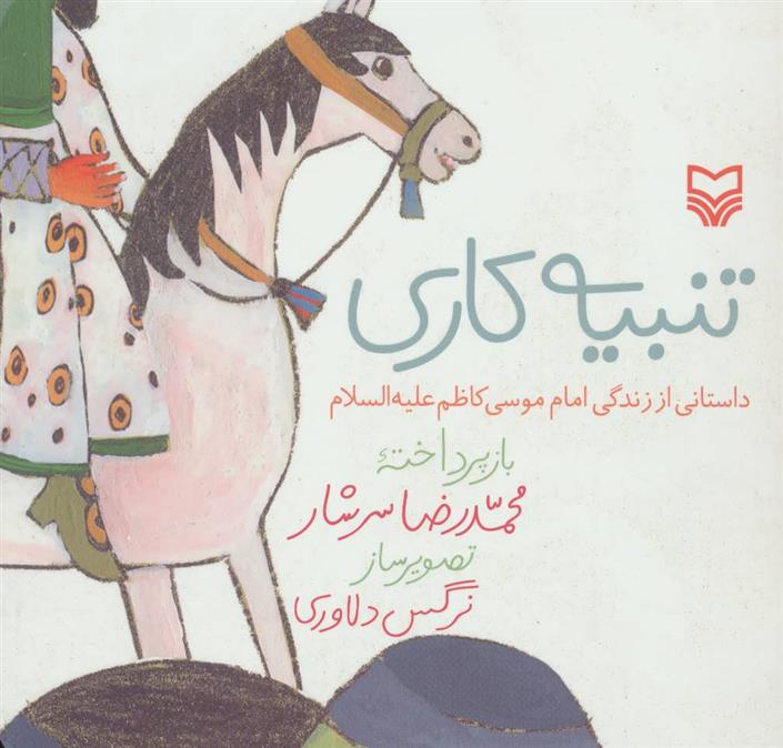 کتاب تنبیه کاری