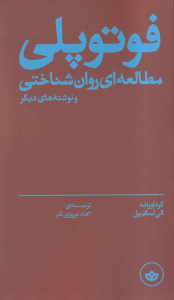 کتاب فوتوپلی