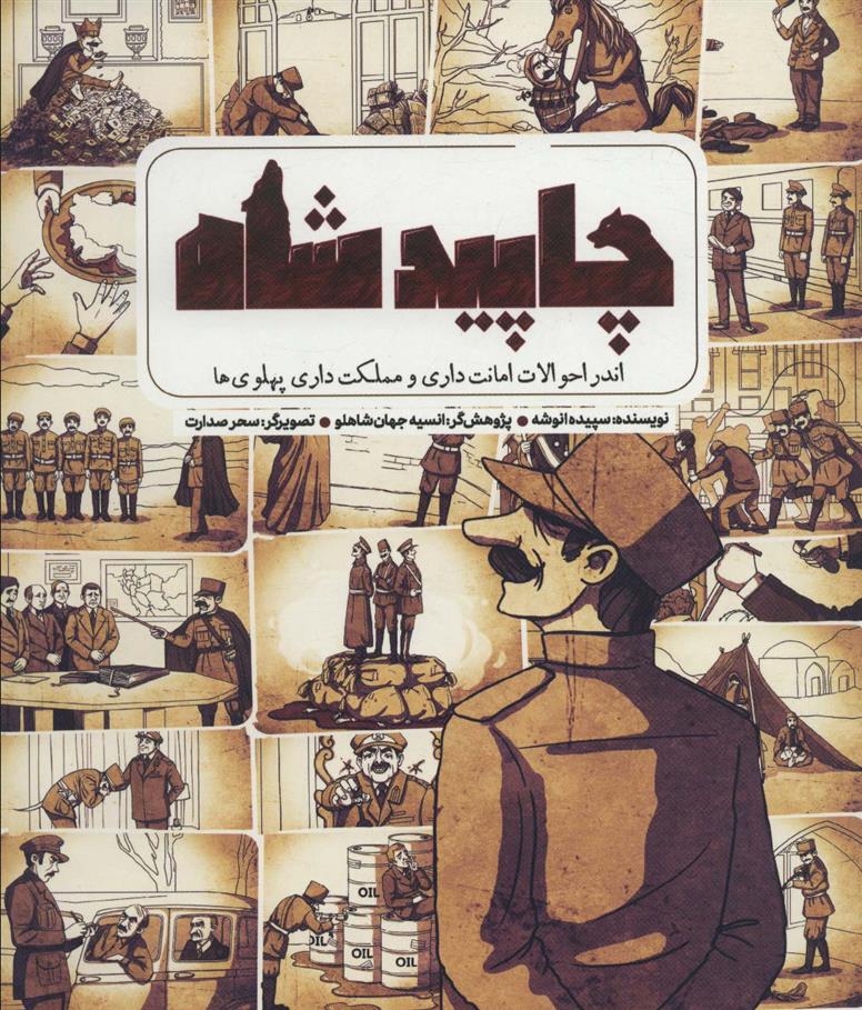 کتاب چاپید شاه