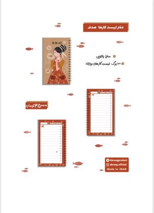 لیست انجام کارها صدف کد 101734