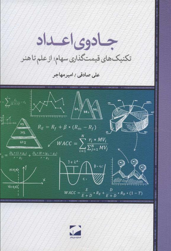 کتاب جادوی اعداد