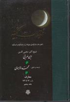 کتاب فتوحات‏ مکیه - باب 70 تا 72