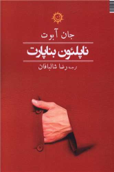 کتاب ناپلئون بناپارت