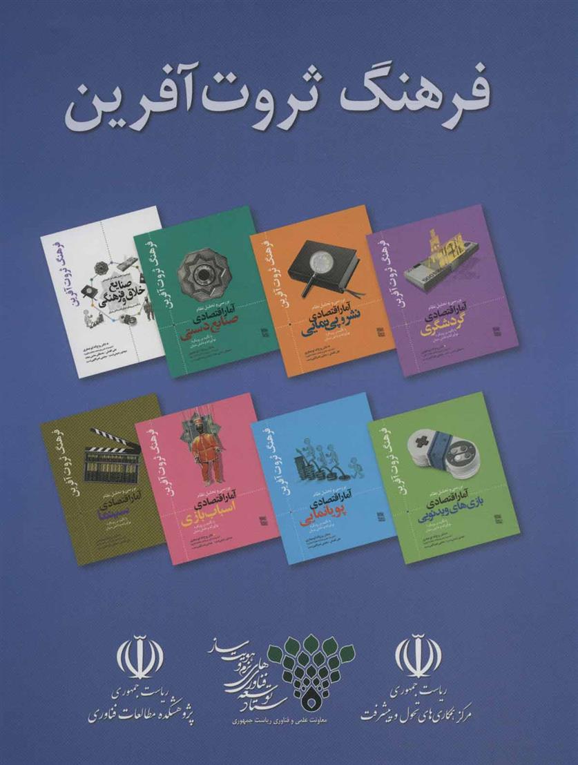 کتاب مجموعه فرهنگ ثروت آفرین;