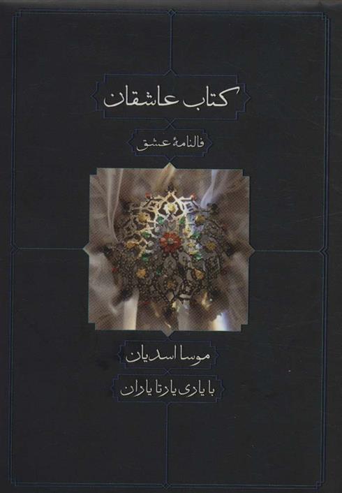 کتاب عاشقان