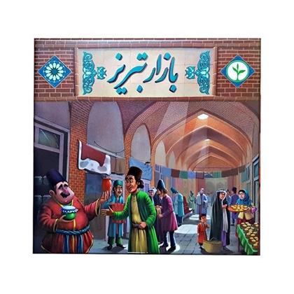 بازی بازار تبریز