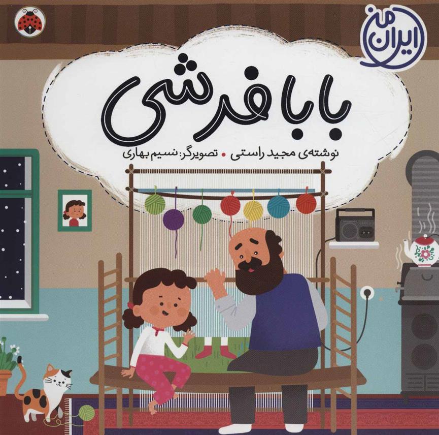 کتاب بابا فرشی