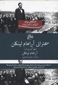 کتاب سخنرانی آبراهام لینکلن