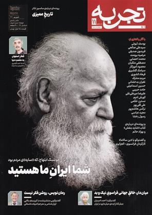 کتاب مجله تجربه 11