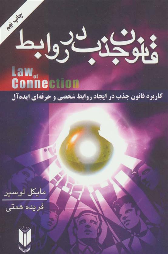 کتاب قانون جذب در روابط