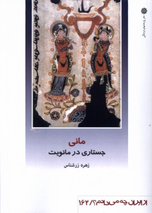 کتاب مانی‌