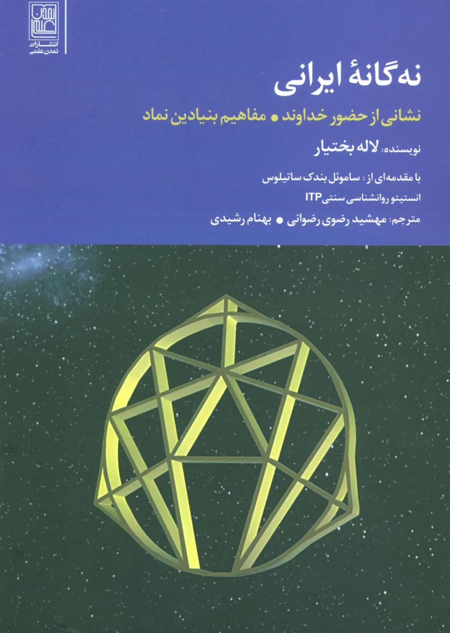 کتاب نه گانه ایرانی;