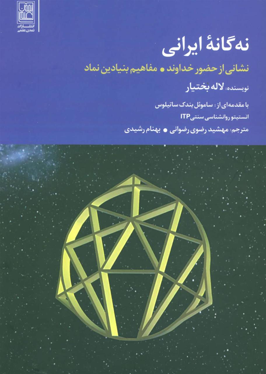 کتاب نه گانه ایرانی
