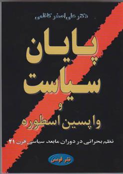 کتاب پایان‏ سیاست