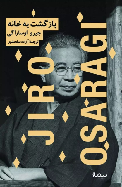 کتاب بازگشت به خانه
