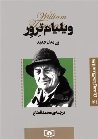 کتاب زن مدل جدید