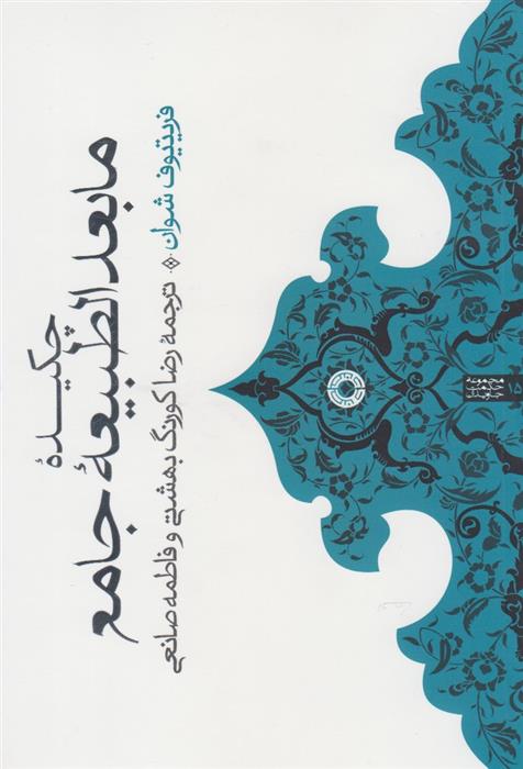 کتاب چکیده مابعدالطبیعه جامع