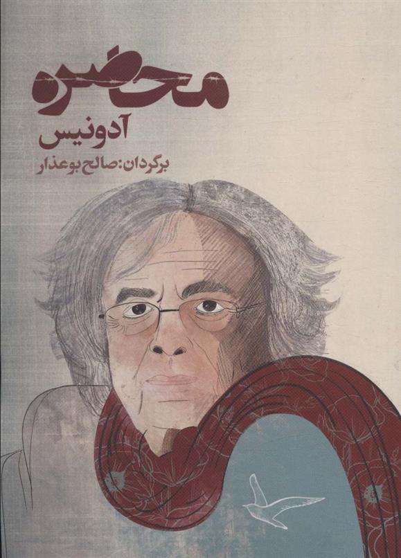 کتاب محاصره