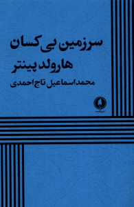 کتاب سرزمین بی کسان