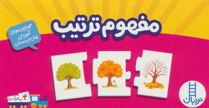 کتاب بسته مفهوم ترتیب