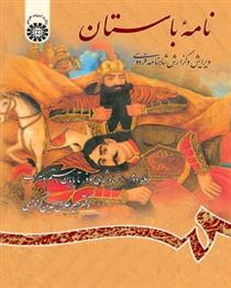 کتاب نامه باستان (جلد دوم)