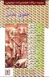 کتاب حقوق مدنی