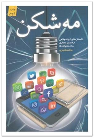 کتاب مه شکن