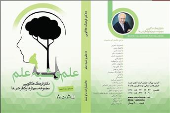 کتاب صوتی علم و شبه علم