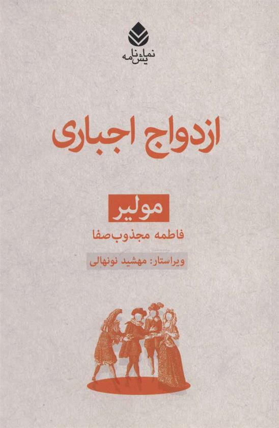 کتاب ازدواج اجباری