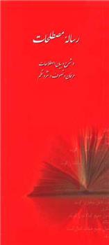 کتاب رساله مصطلحات