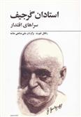 کتاب استادان گرجیف