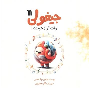 کتاب جیغولی
