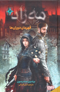 کتاب مه‌زاد 3