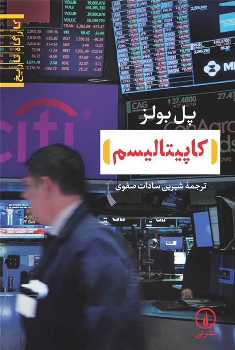 کتاب کاپیتالیسم