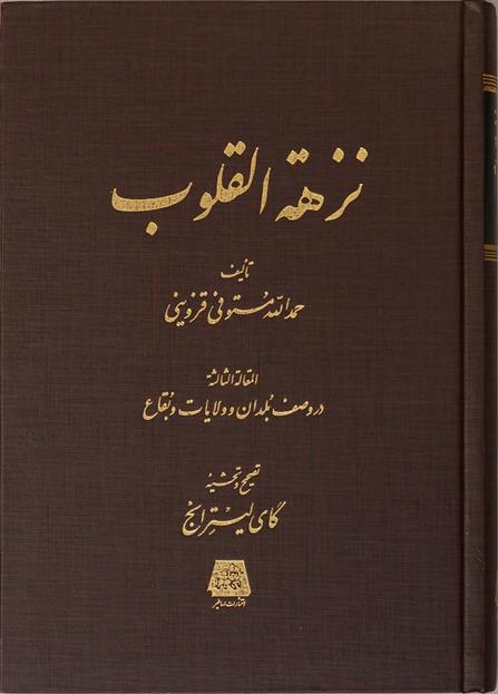 کتاب نزهه القلوب