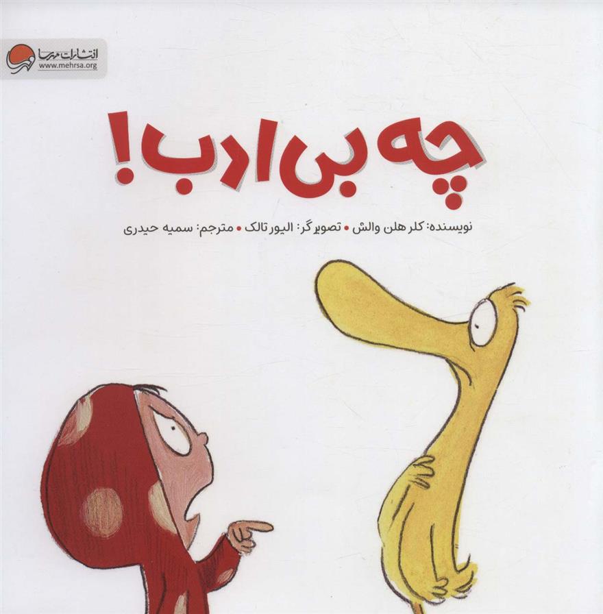 کتاب چه بی ادب!