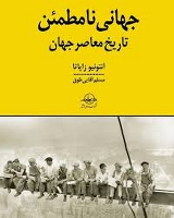 کتاب جهانی نامطمئن