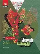 فرمول بیست ریاضی و آمار یازدهم انسانی