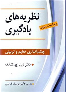 کتاب نظریه های یادگیری