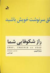 کتاب راز شکوفایی شما
