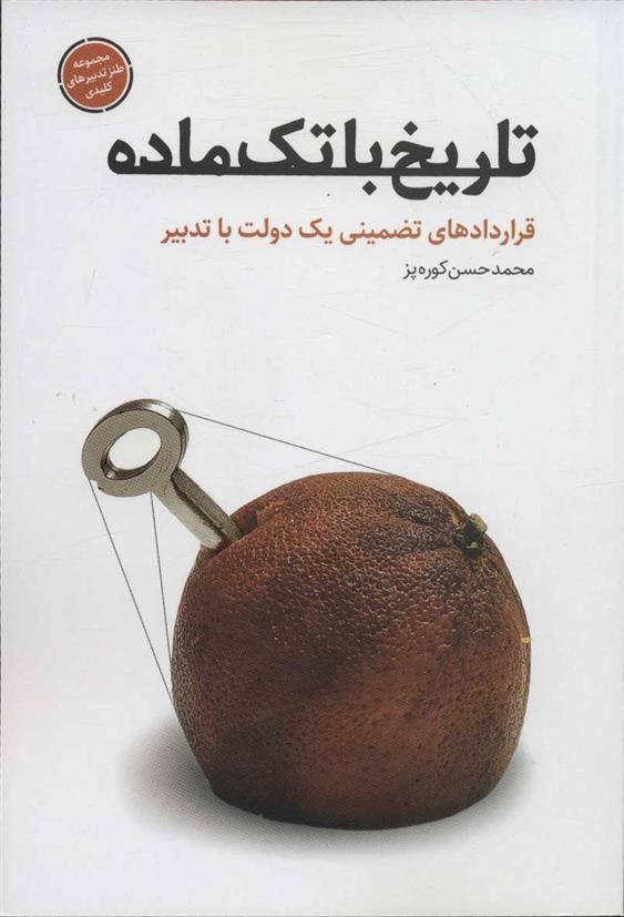 کتاب تاریخ با تک ماده