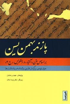 کتاب پازند بهمن یسن
