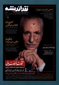 کتاب مجله نقد اندیشه 4.5