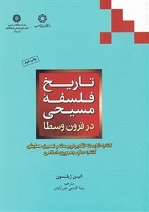 کتاب تاریخ فلسفه مسیحی در قرون وسطی