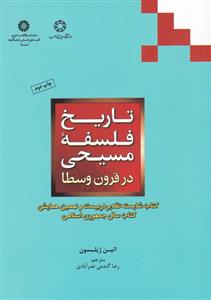 کتاب تاریخ فلسفه مسیحی در قرون وسطی;