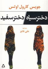 کتاب دختر سیاه/دختر سفید