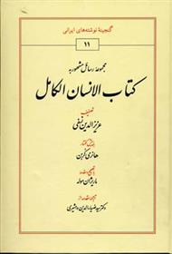کتاب الانسان الکامل