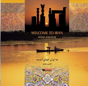 کتاب به ایران خوش آمدید;