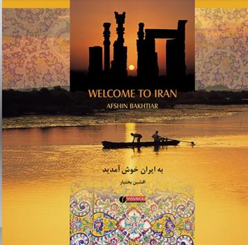 کتاب به ایران خوش آمدید